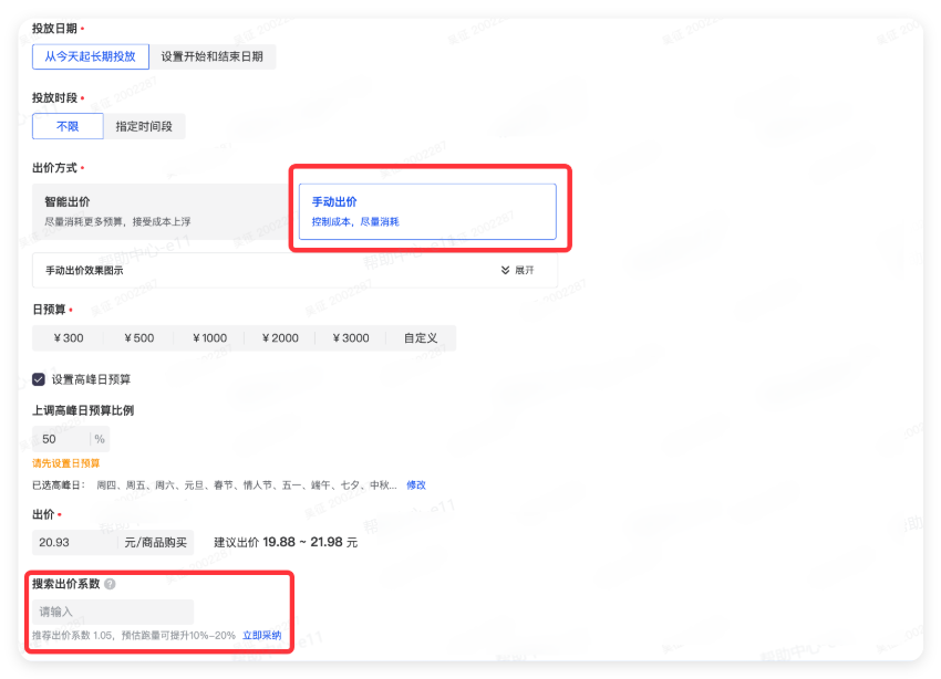 抖音广告推广出价方式&出价系数设置 抖音广告推广出价方式&出价系数设置