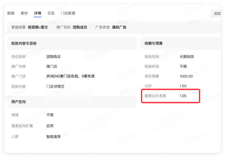 抖音广告推广出价系数设置 抖音广告推广出价系数设置
