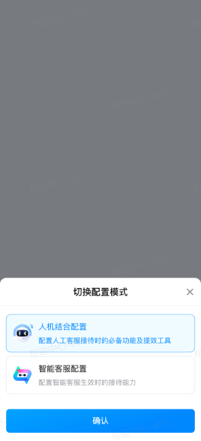 抖音本地推广告私信功能:接待配置模式切换弹窗 抖音本地推广告私信功能:接待配置模式切换弹窗