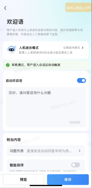 抖音本地推广告私信功能:人机结合配置 抖音本地推广告私信功能:人机结合配置