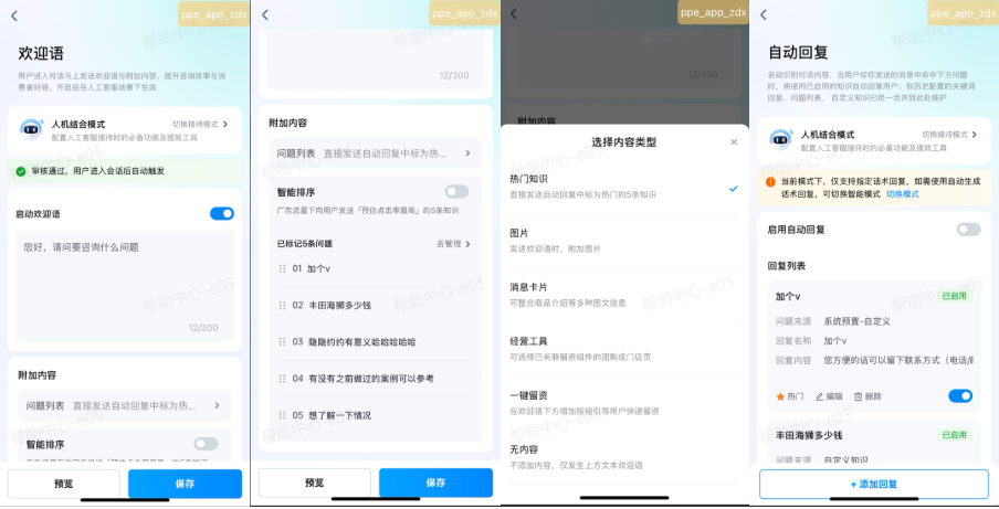 抖音本地推广告私信:人机结合配置模式 抖音本地推广告私信:人机结合配置模式