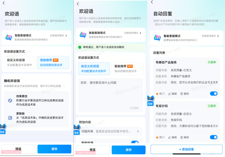 抖音本地推广告私信功能:智能客服配置模式 抖音本地推广告私信功能:智能客服配置模式