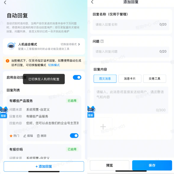 抖音本地推广告私信自动回复:人机结合配置模式 抖音本地推广告私信自动回复:人机结合配置模式