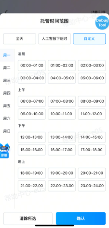 抖音本地推广告私信智能客服生效时段配置 抖音本地推广告私信智能客服生效时段配置
