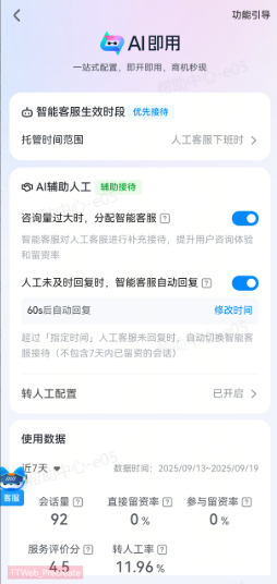 抖音本地推广告私信AI辅助人工功能 抖音本地推广告私信AI辅助人工功能