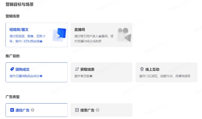 抖音本地推广告营销目标与场景 抖音本地推广告营销目标与场景