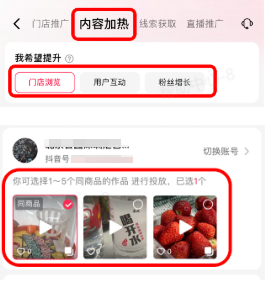 抖音广告内容加热：营销目标