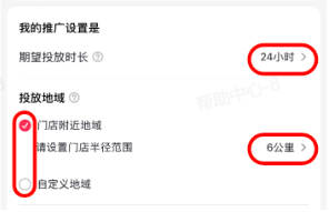 抖音广告内容加热：投放设置