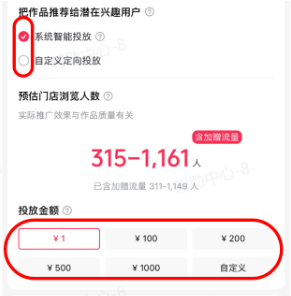 抖音广告内容加热：投放方式