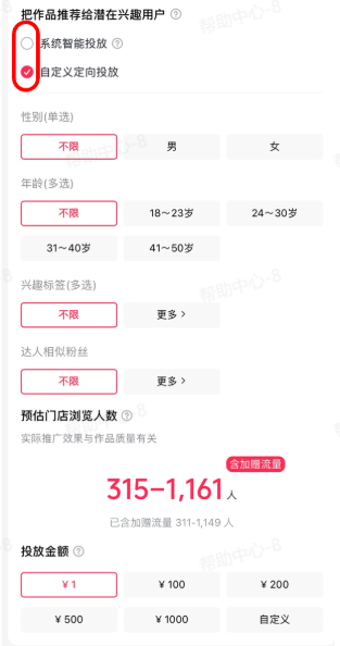 抖音广告内容加热：定向