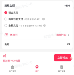抖音广告内容加热：支付方式