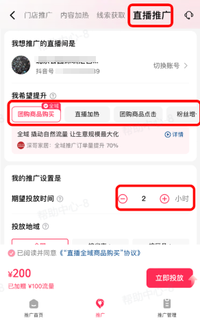 抖音广告直播投放搭建流程：营销目标