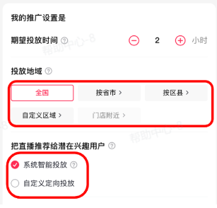 抖音广告直播投放搭建流程：定向