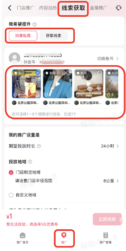 抖音广告线索获取搭建流程：营销目标