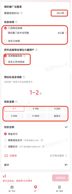 抖音广告线索获取搭建流程：投放金额