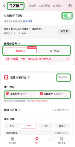 抖音广告门店投放搭建流程：推广内容