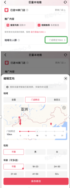 抖音广告门店投放搭建流程：定向