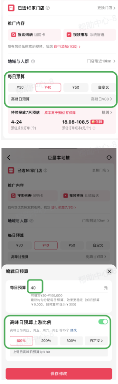 抖音广告门店投放搭建流程：预算