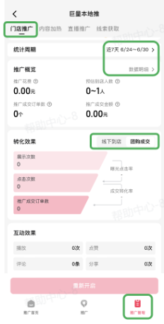 抖音广告门店投放搭建流程：投放数据
