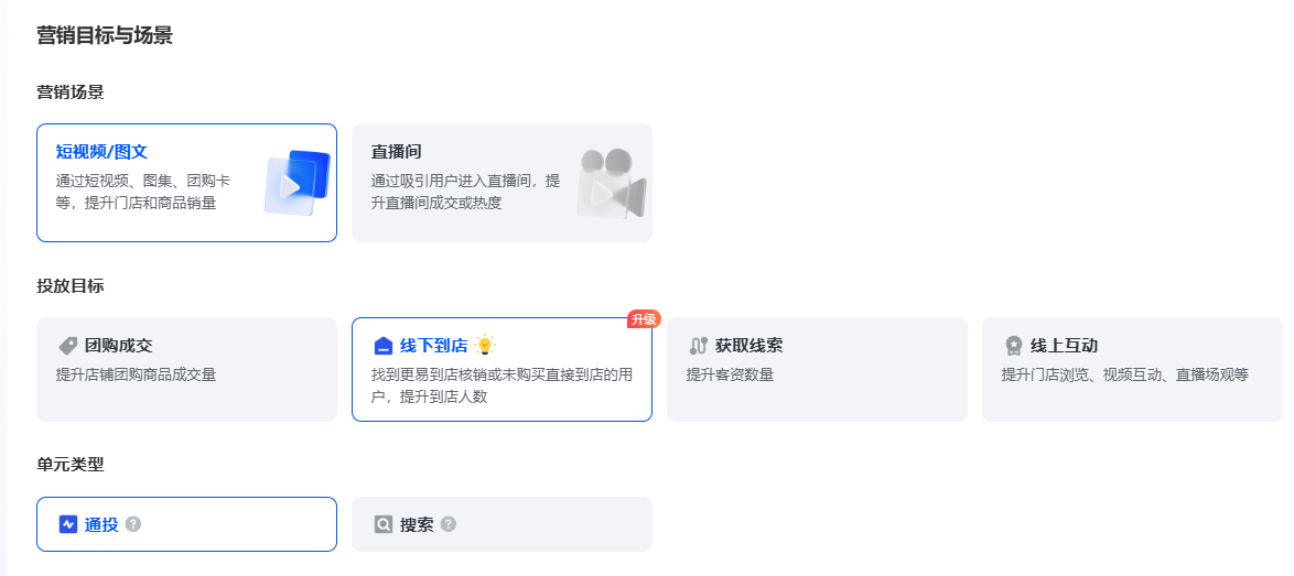 抖音本地推广告营销目标 抖音本地推广告营销目标