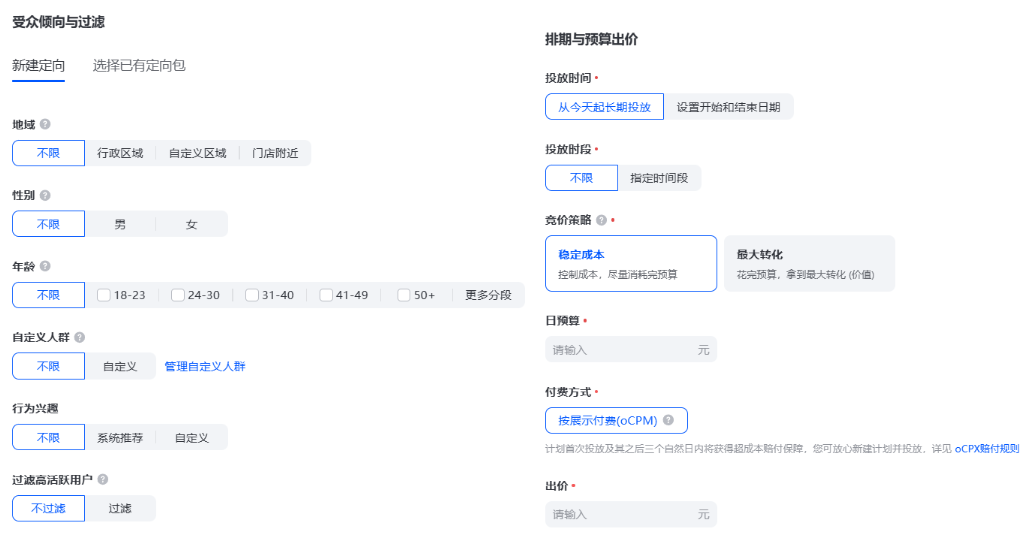 抖音本地推广告定向、出价 抖音本地推广告定向、出价