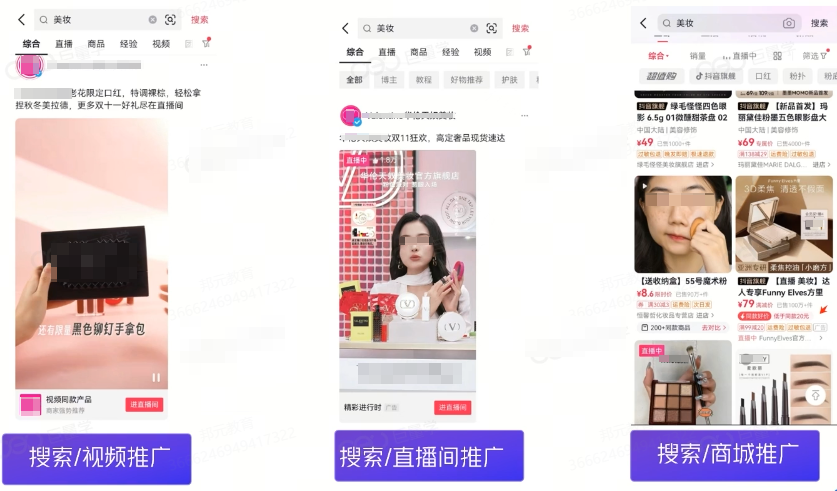 美妆行业投放抖音广告案例 美妆行业投放抖音广告案例