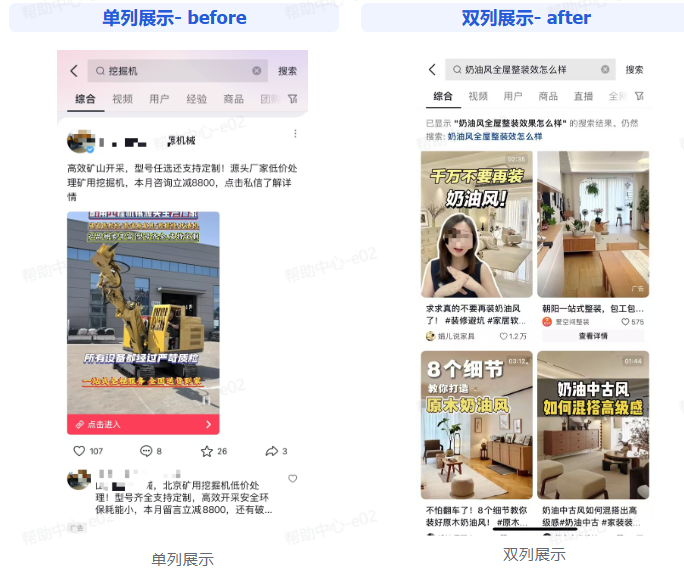 抖音搜索广告双列展现样式 抖音搜索广告双列展现样式