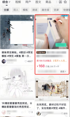抖音搜索广告:视频展现样式 抖音搜索广告:视频展现样式