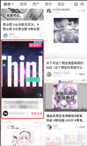 抖音搜索广告:直播展现样式 抖音搜索广告:直播展现样式