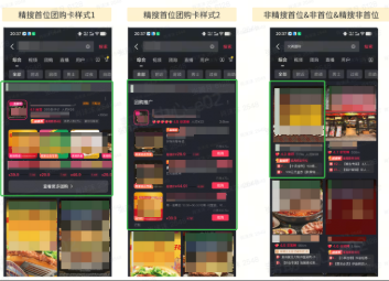 抖音搜索广告:团购卡展现样式 抖音搜索广告:团购卡展现样式