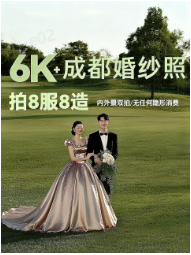 婚庆摄影行业投放抖音搜索广告展现样式 婚庆摄影行业投放抖音搜索广告展现样式