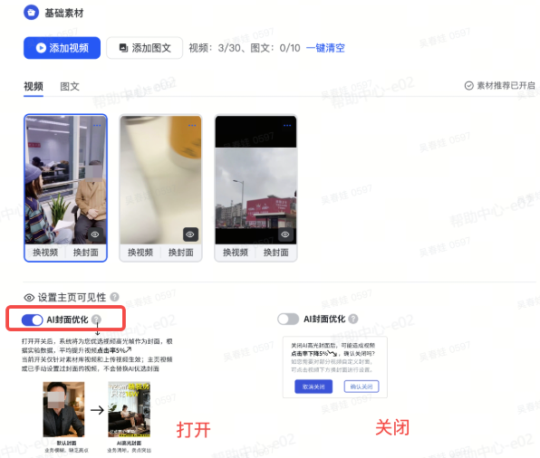 抖音本地推广告【AI封面优化】开关 抖音本地推广告【AI封面优化】开关