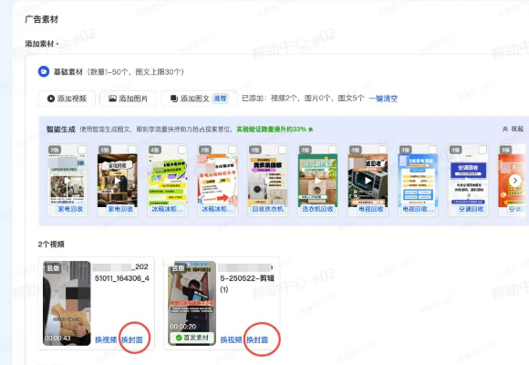 抖音ad搜索广告封面添加方法 抖音ad搜索广告封面添加方法