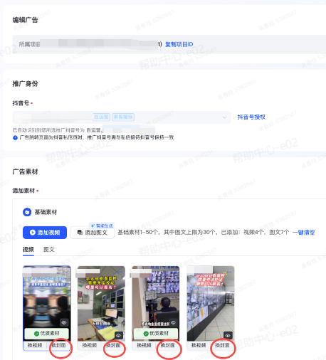 抖音本地推搜索广告封面添加方式 抖音本地推搜索广告封面添加方式