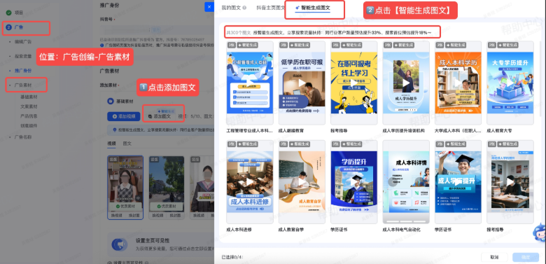 抖音搜索广告【智能图文】功能 抖音搜索广告【智能图文】功能