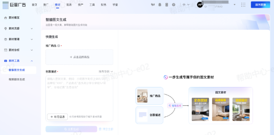 抖音搜索广告【智能图文】功能 抖音搜索广告【智能图文】功能