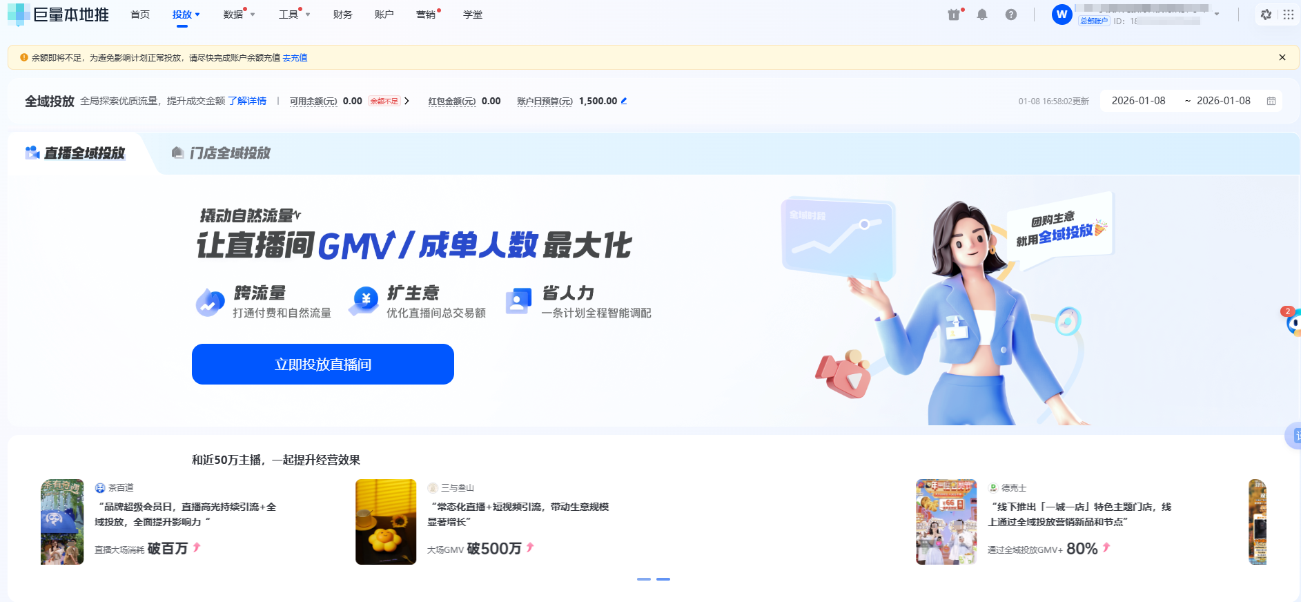 抖音本地推广告全域投放