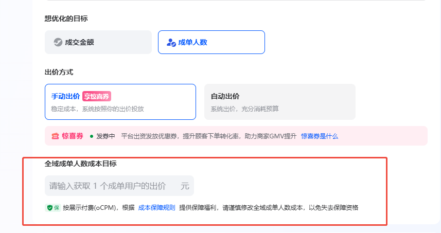 抖音本地推广告出价方式