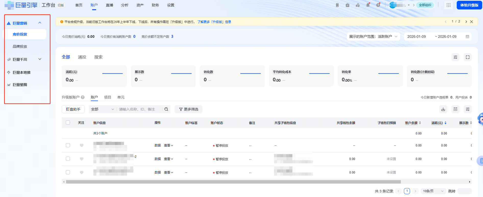 抖音广告投放后台