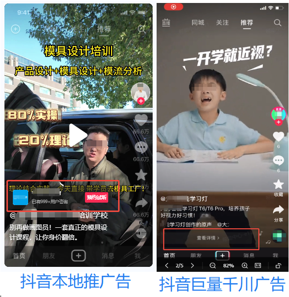 抖音广告展现样式