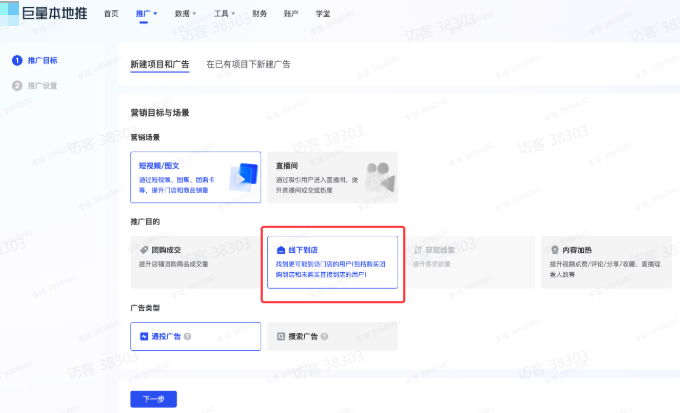 抖音本地推广告【线下到店】推广目的入口 抖音本地推广告【线下到店】推广目的入口