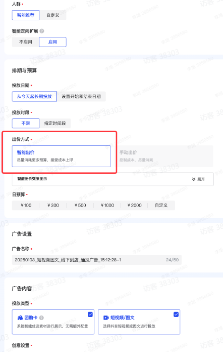 抖音本地推广告出价方式 抖音本地推广告出价方式