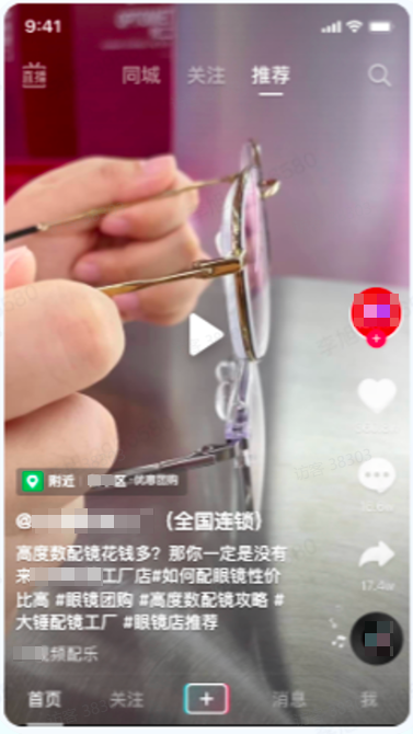 眼镜店投放抖音本地推广告样式 眼镜店投放抖音本地推广告样式