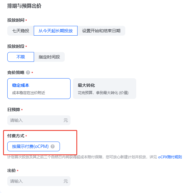 抖音本地推广告计费方式 抖音本地推广告计费方式
