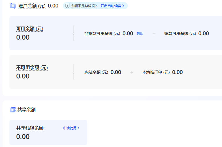 抖音广告财务中心 抖音广告财务中心