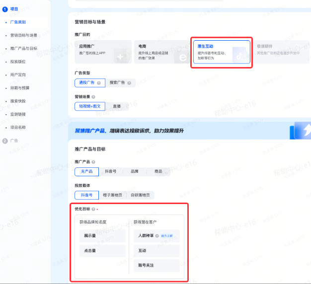 抖音广告推广目标：原生互动