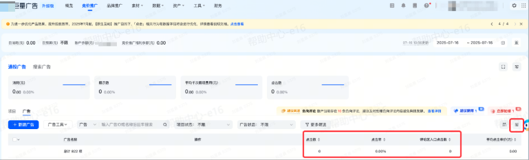 抖音广告投放数据：评论区入口点击数