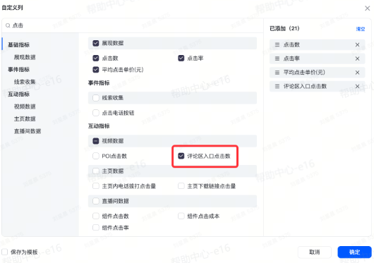 抖音广告投放数据：评论区入口点击数