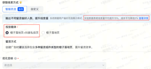 抖音广告优选投页面demo
