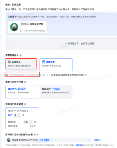 抖音广告简单投页面demo